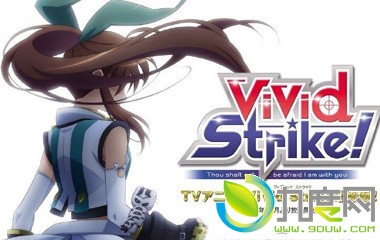 动画《ViVid Strike!》分集剧情介绍第1-12全集大结局