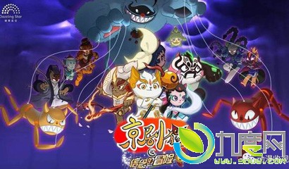 京剧猫第二季信念的冒险/京剧猫之信念的冒险剧情简介第1-52全集大结局