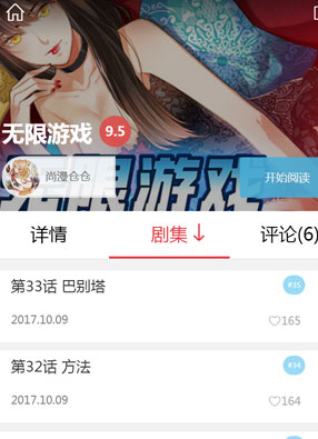 无限游戏